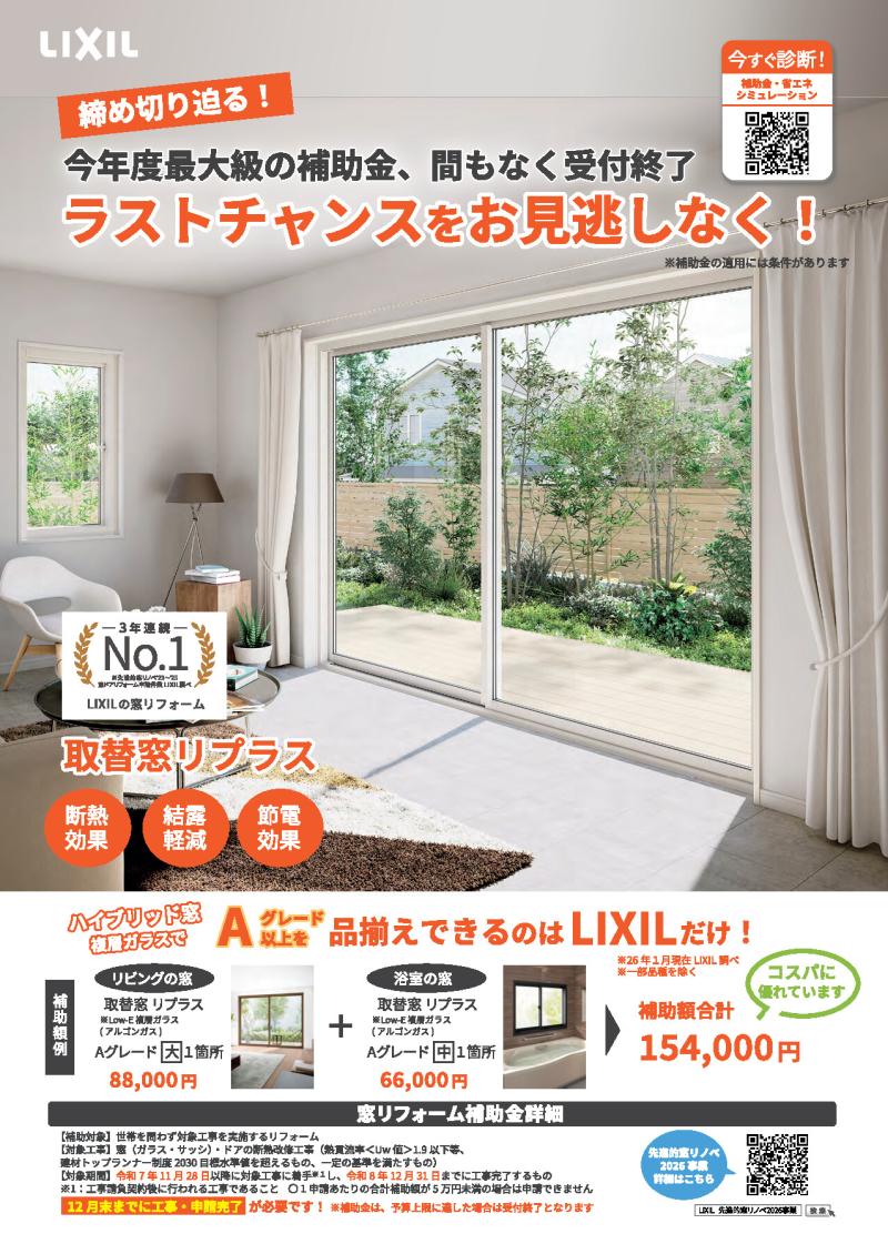 LIXIL FCマドリエNET