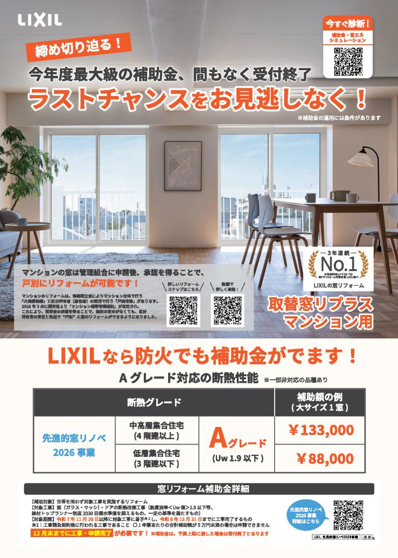 LIXIL FCマドリエNET