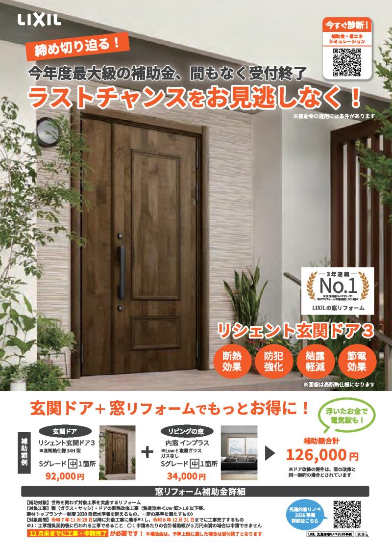 LIXIL FCマドリエNET