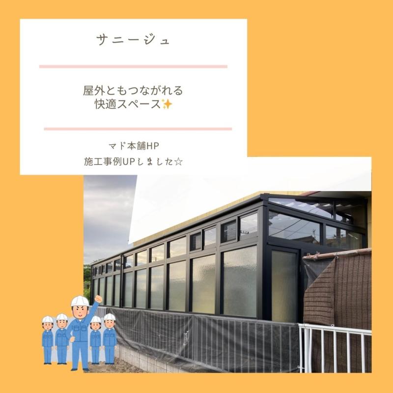 お庭とつながるマルチスペース～サニージュ～