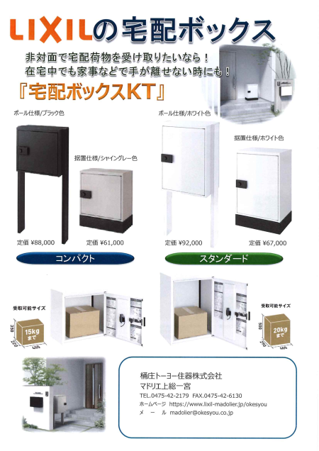 MJ PT AL 宅配ボックス BO