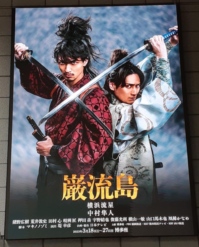 ⚔舞台　巌流島⚔