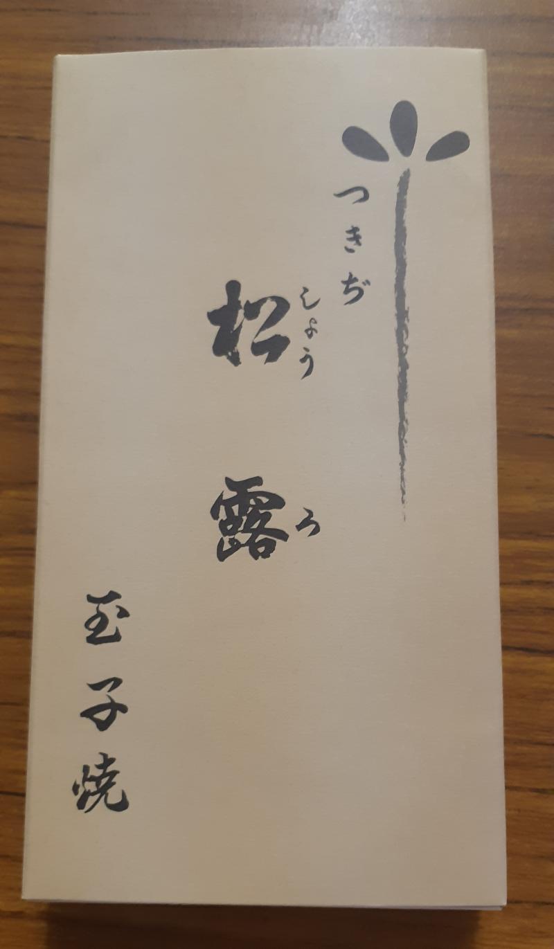 🥚有名な玉子焼屋さん🥚