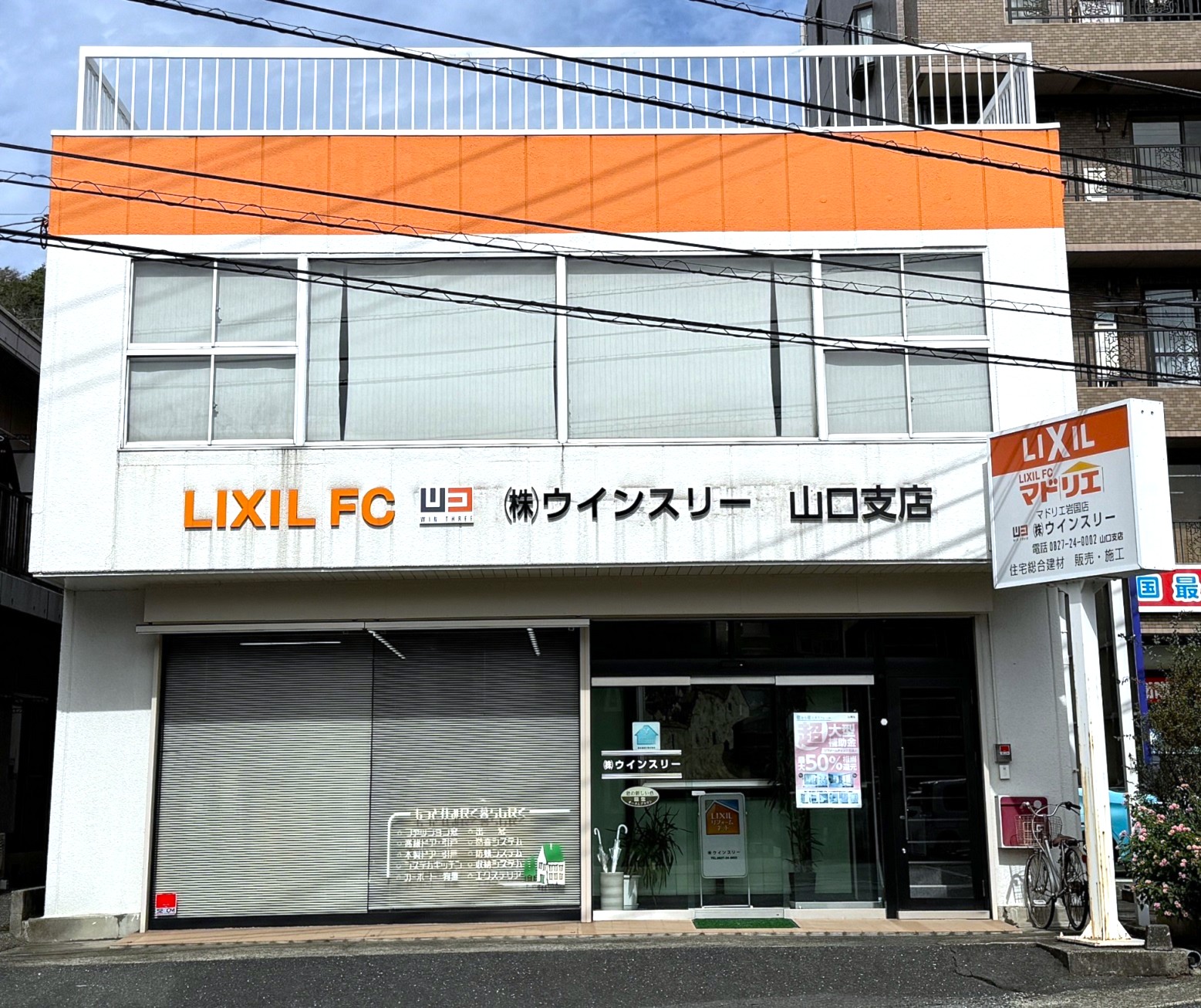 マドリエ岩国 ｜ 株式会社ウインスリー 山口支店