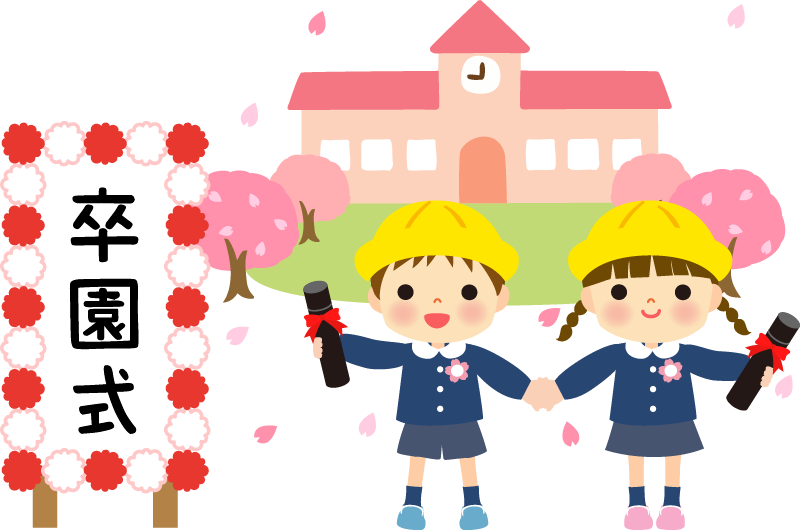 幼稚園