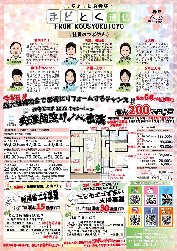 📰『まどとく通信Vol.22春号』