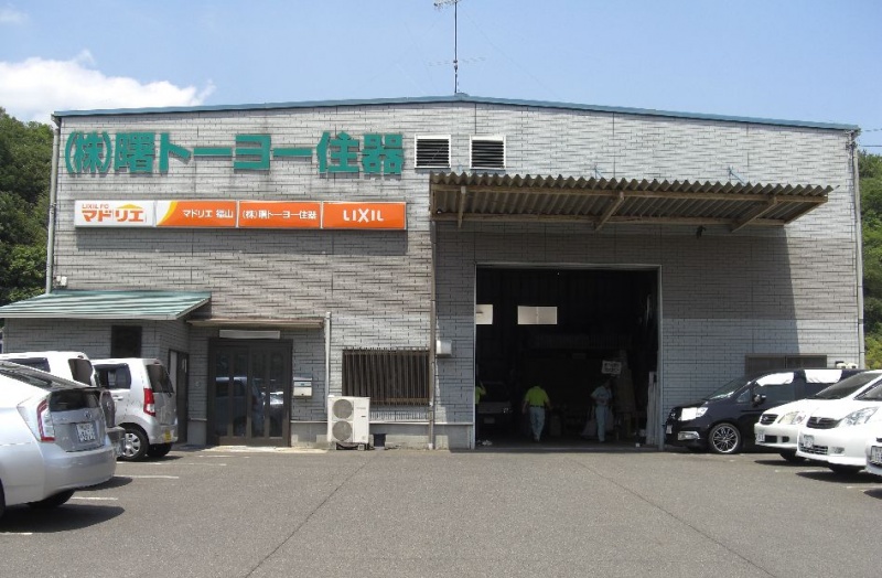 マドリエ福山 ｜ （株）曙トーヨー住器