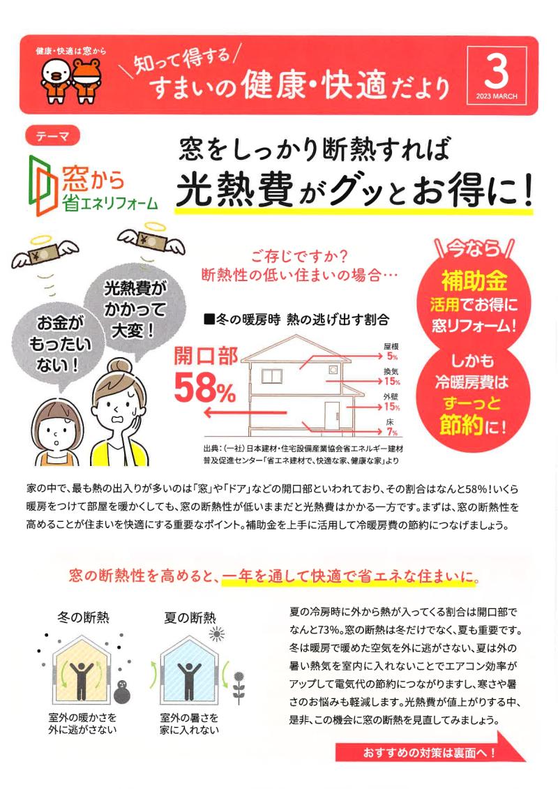 ◆住まいの健康・快適だより　2023　ＭＡＲＣＨ◆