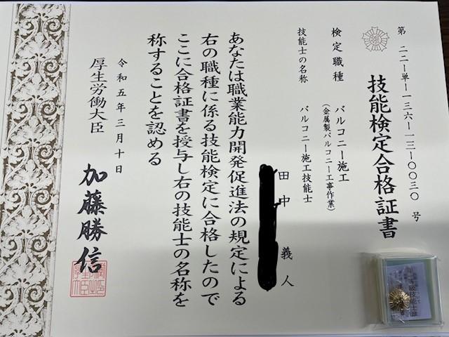 やっと合格証書が届きました(^^♪