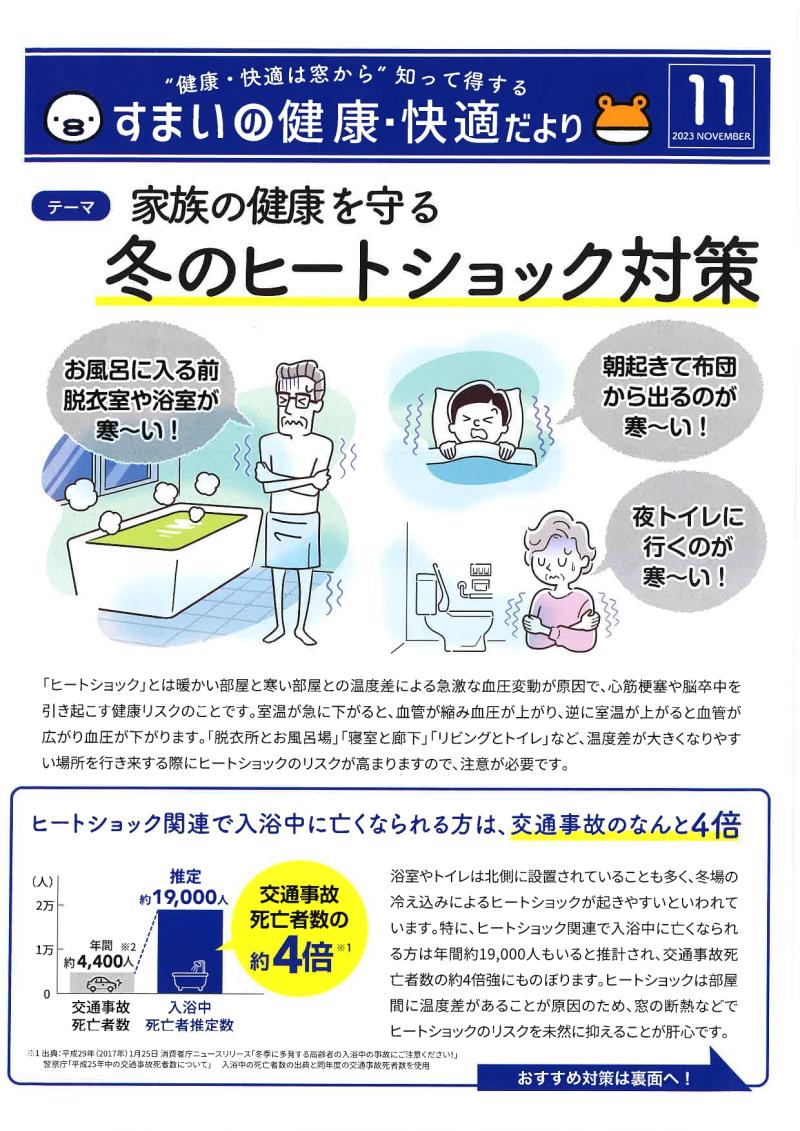 ◆住まいの健康・快適だより　2023　ＮＯＶＥＭＢＥＲ◆