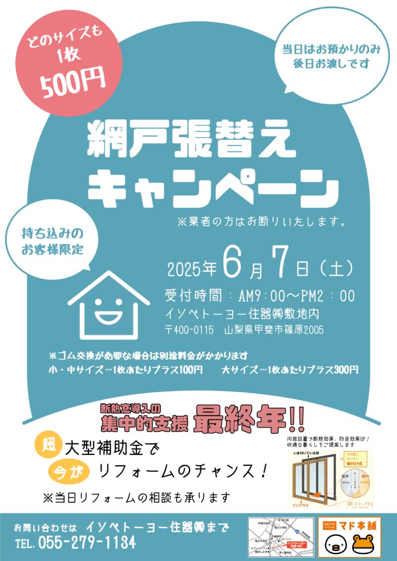 全国のマドリエ新着イベント・キャンペーン情報