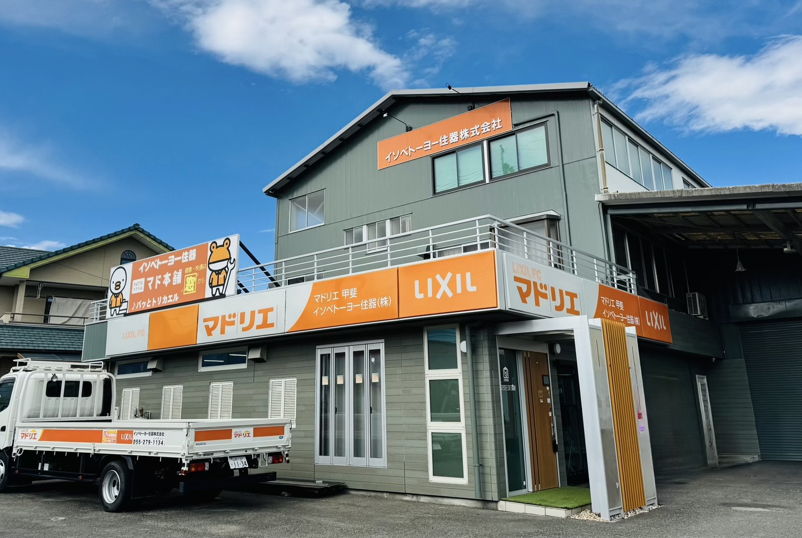 マドリエ甲斐 ｜ イソベトーヨー住器（株）