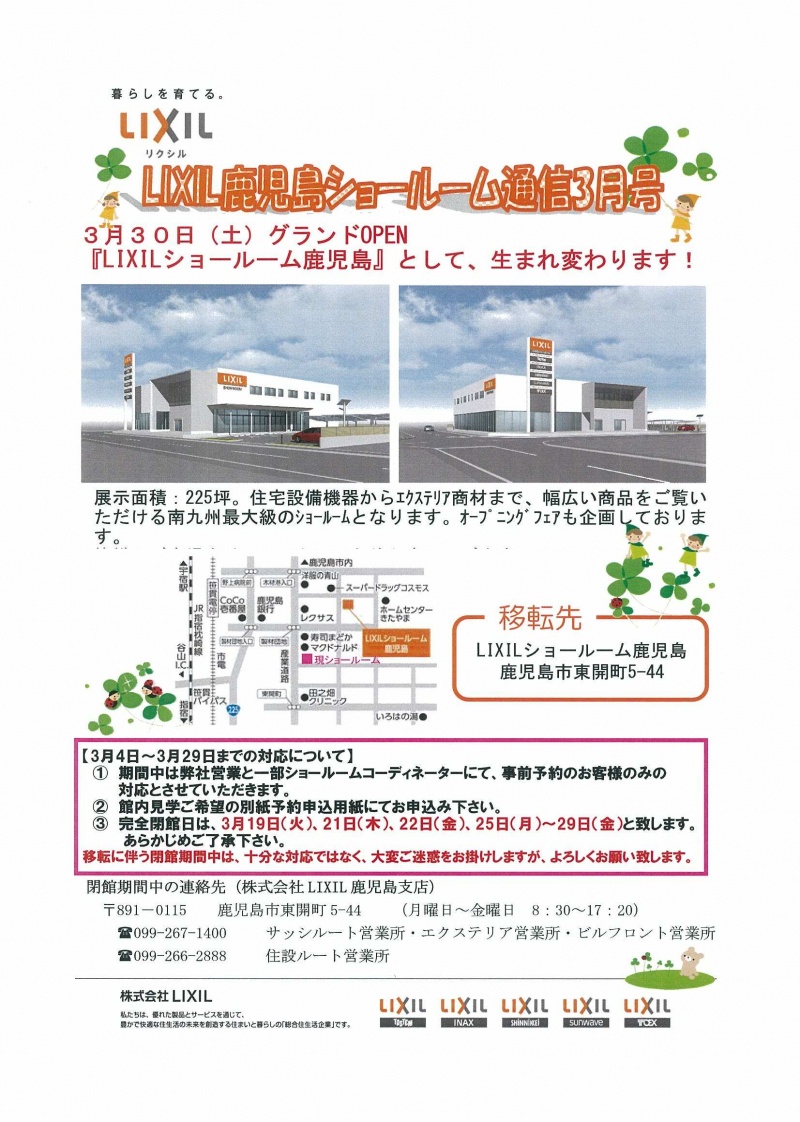 LIXIL FCマドリエNET