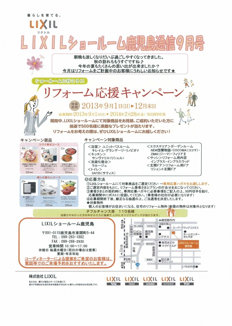 LIXIL FCマドリエNET