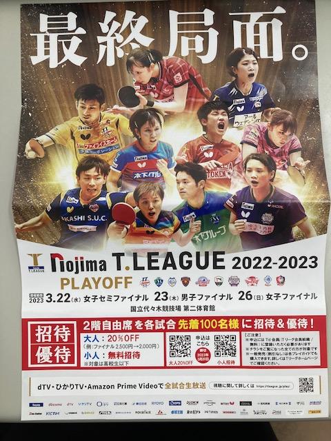 T-LEAGUE