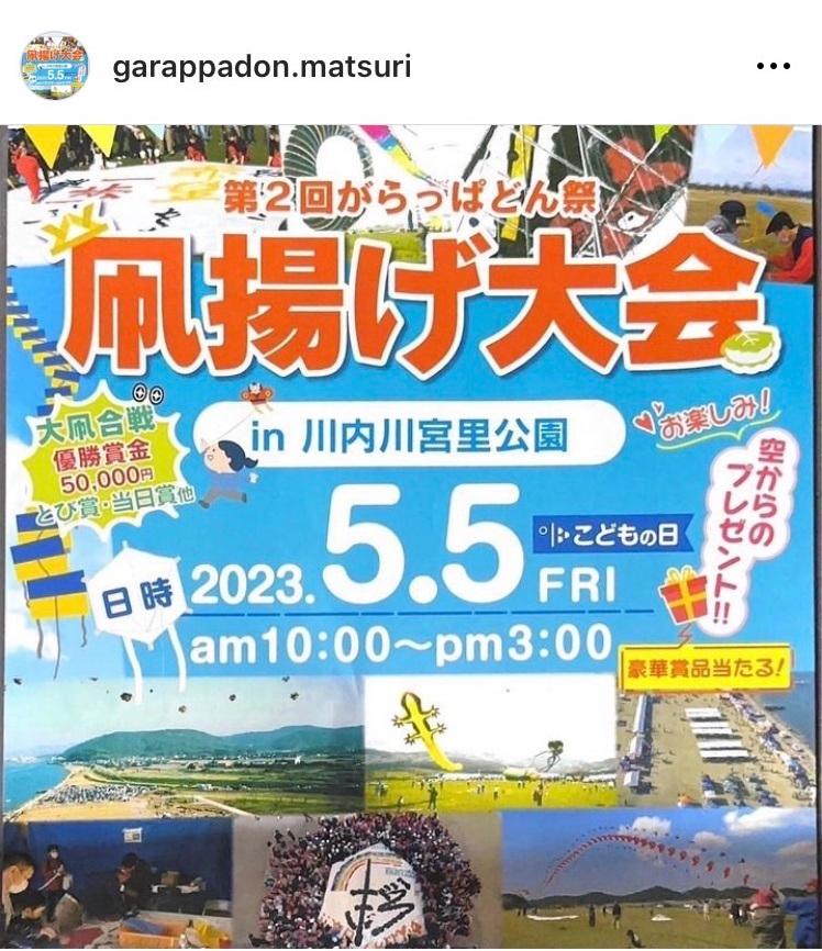がらっぱどん祭
