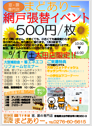 イベント開催