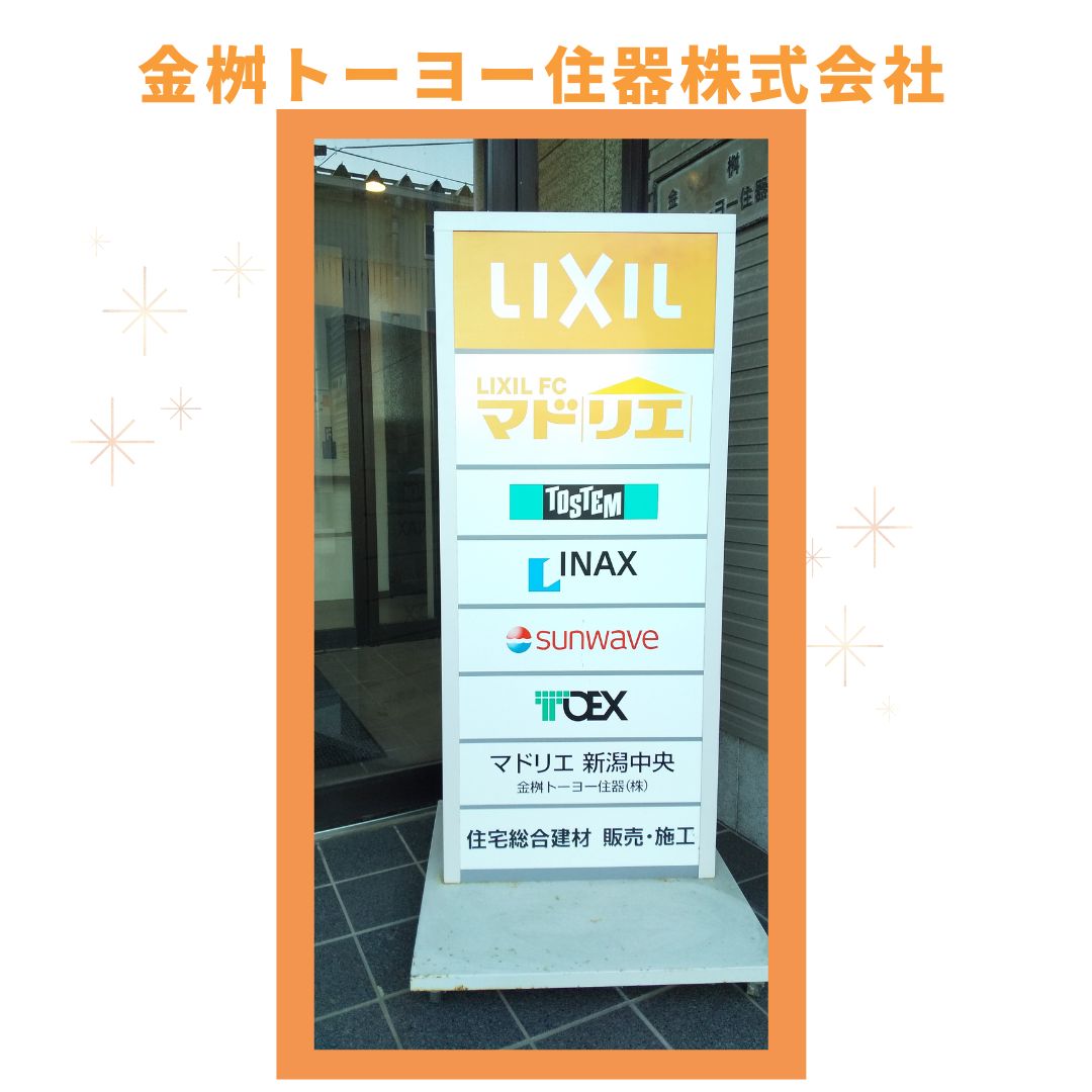 マドリエ新潟中央 ｜ 金桝トーヨー住器（株）