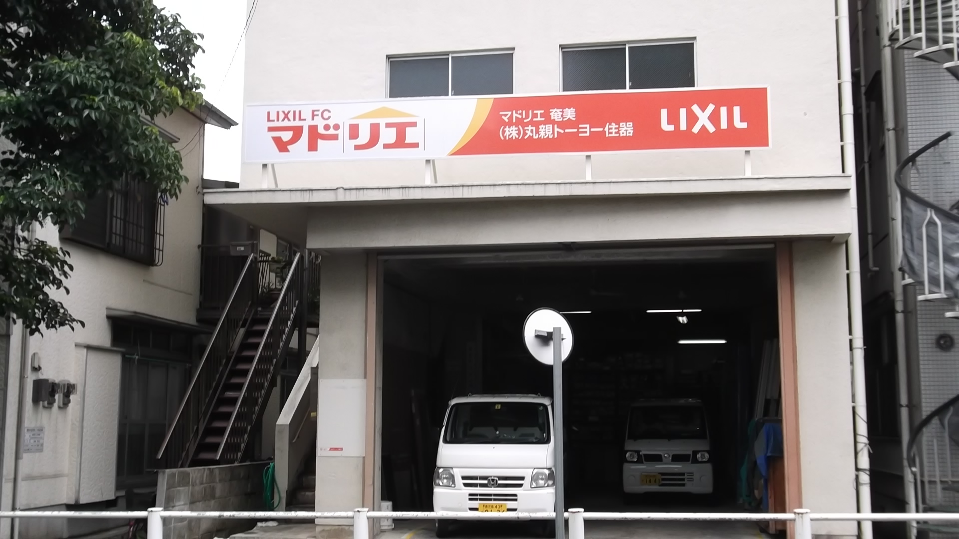 マドリエ奄美 ｜ （株）丸親トーヨー住器