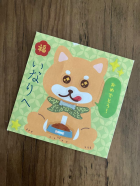 初詣に行ってきました😊 末次トーヨー住器のブログ 写真6