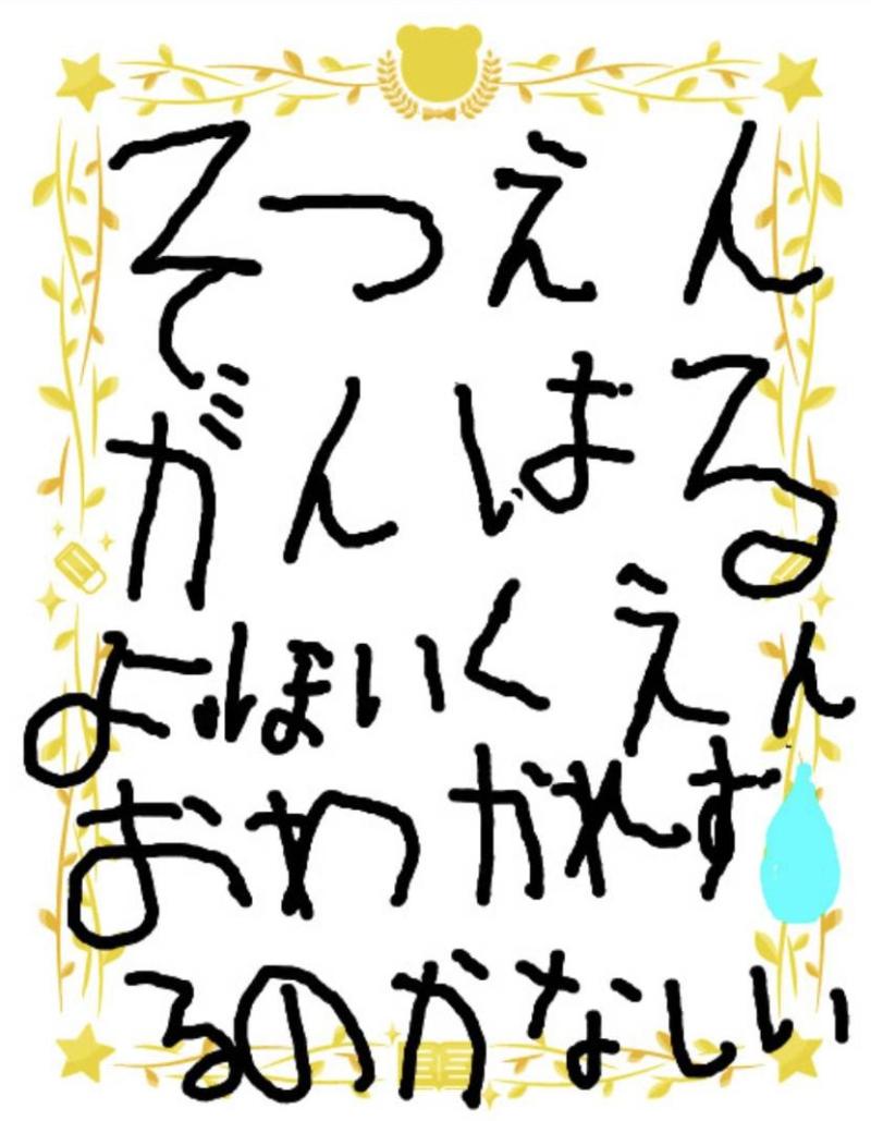 １ねんせいがんばる！！