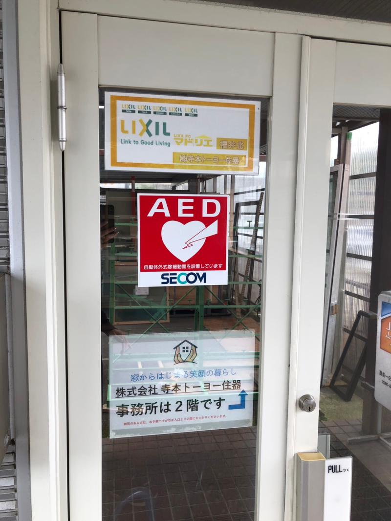 AED設置してます！
