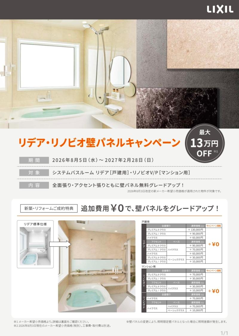 LIXIL FCマドリエNET