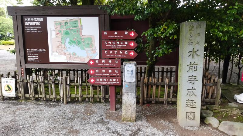水前寺公園