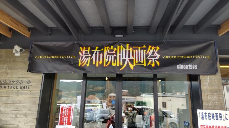 映画祭　