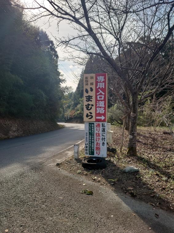 家族湯　いまむら