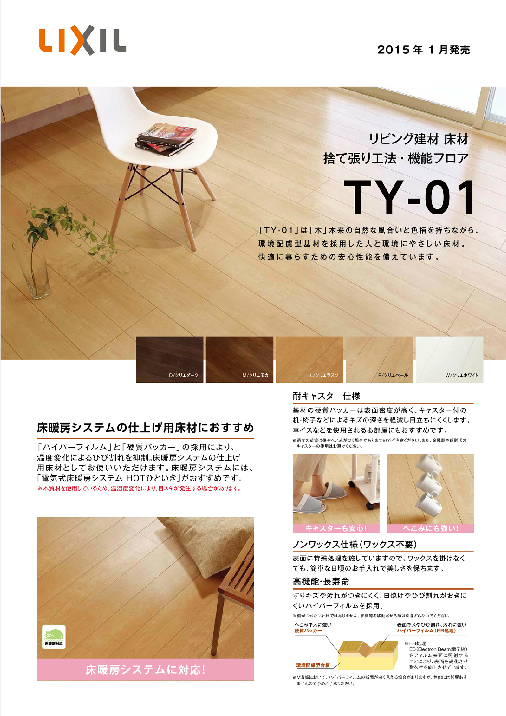 LIXIL 床材 TY02S クリエラスク F TY2B01-M A F F
