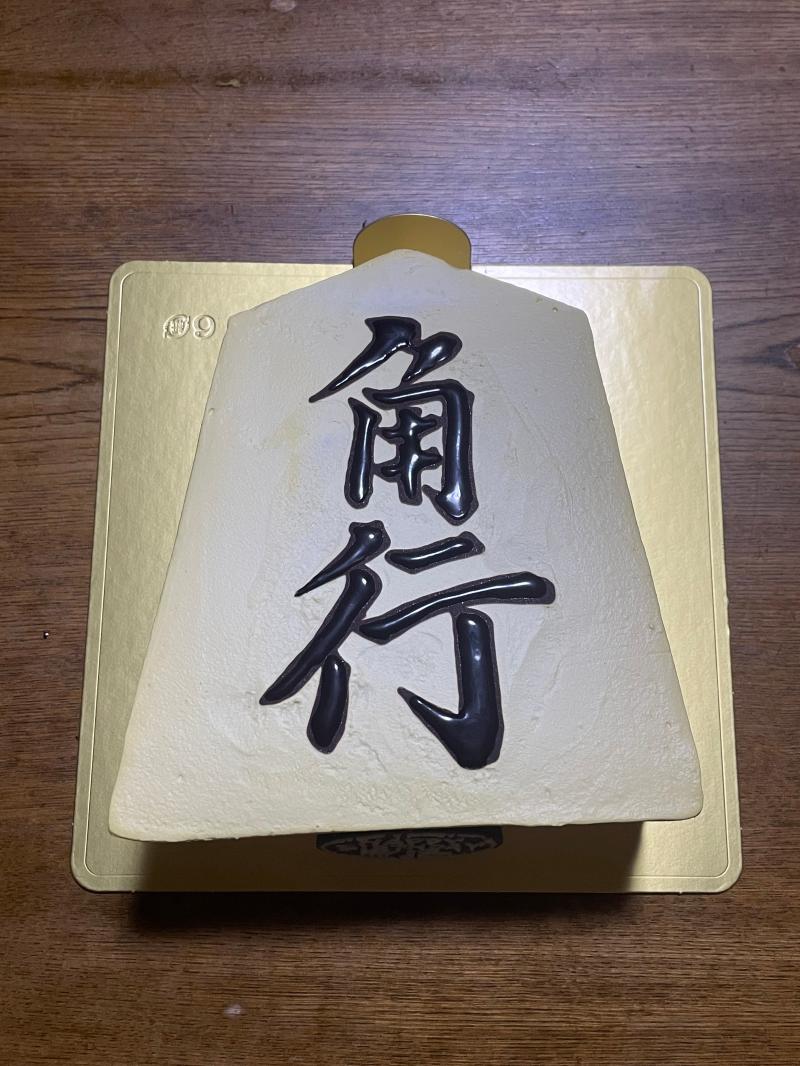 今年の漢字