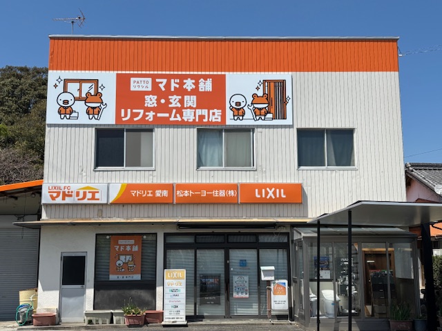 マドリエ愛南 ｜ 松本トーヨー住器（株）