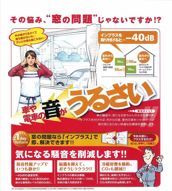 長与地区の窓リフォーム店 マドリエ長与