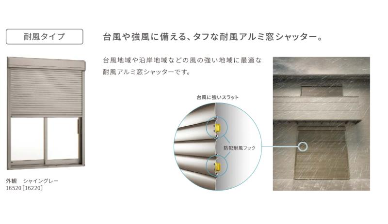 シャッターを取り入れ、安心と快適のある生活をご提案致します。