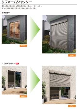 リフォームシャッターのご紹介