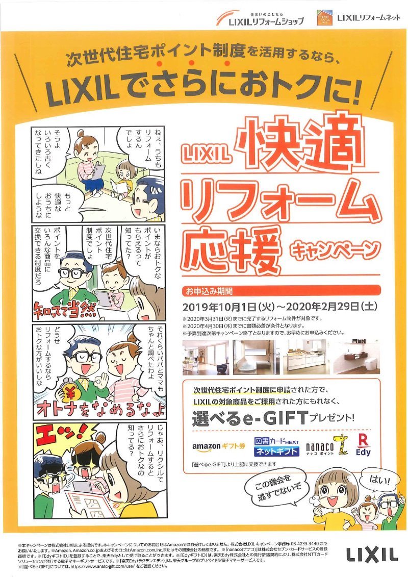LIXIL FCマドリエNET