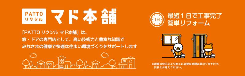 LIXIL FCマドリエNET