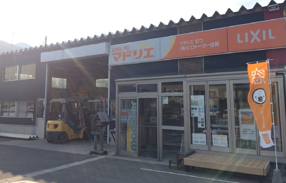 マドリエむつ ｜ （株）ヒロトーヨー住器