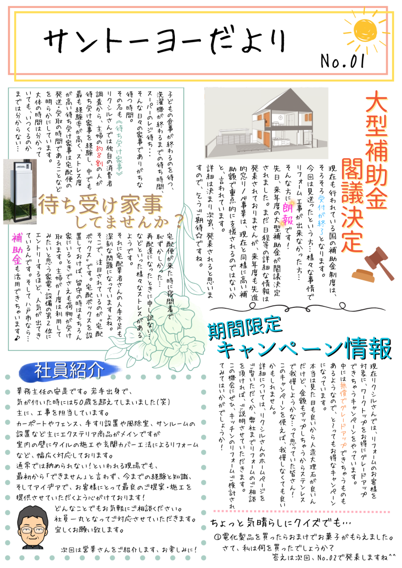 サントーヨーだより　第１号！