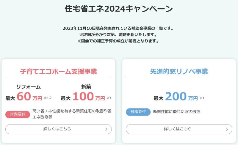 ★住宅省エネ2024キャンペーン★