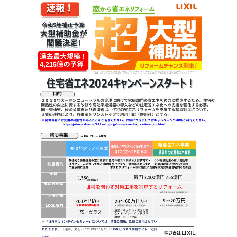 『超』大型補助金　再スタート決定！