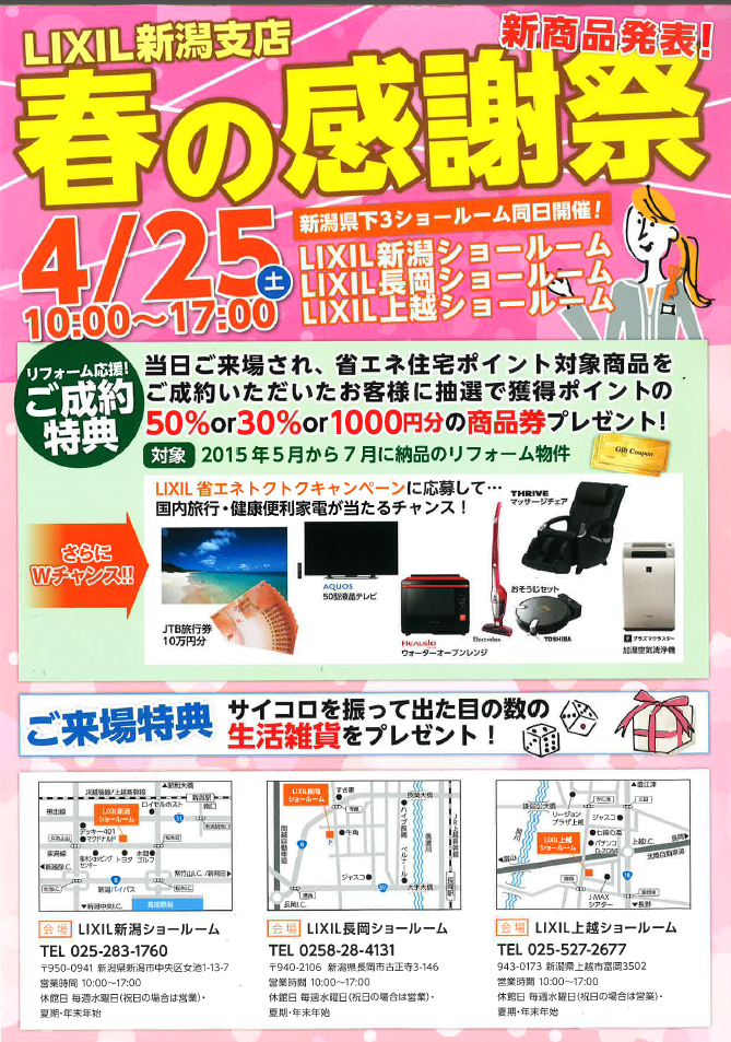 LIXIL FCマドリエNET