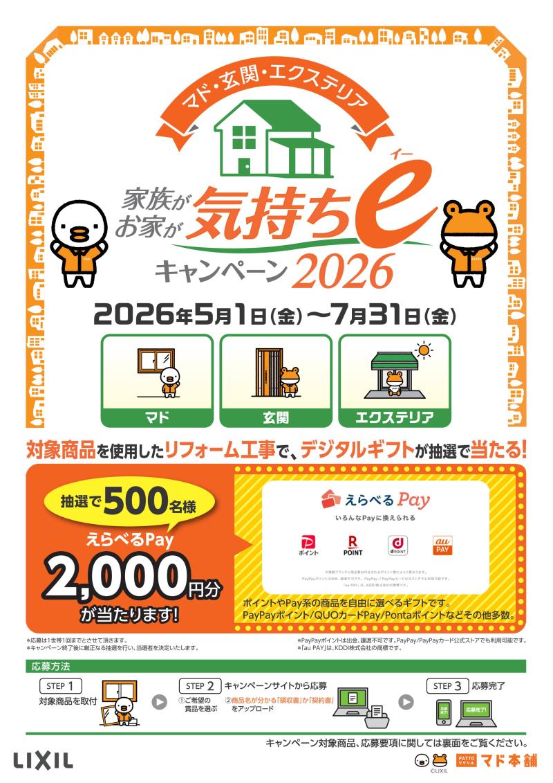 全国のマドリエ新着イベント・キャンペーン情報