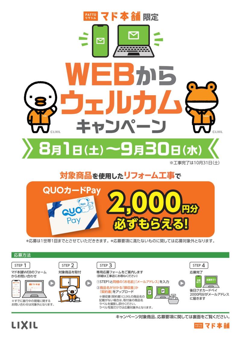 全国のマドリエ新着イベント・キャンペーン情報