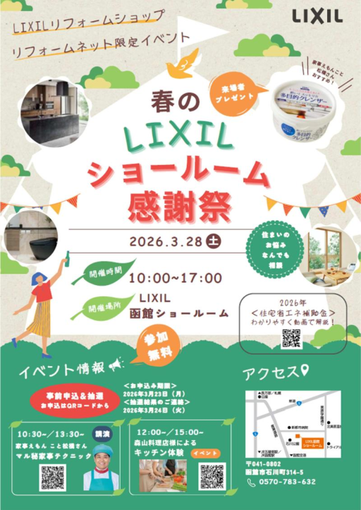 函館市・北斗市・道南エリアの窓・玄関廻りのお悩み・エクステリアのご 