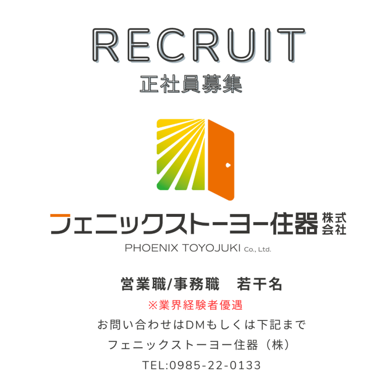 RECRUIT/正社員募集のお知らせ