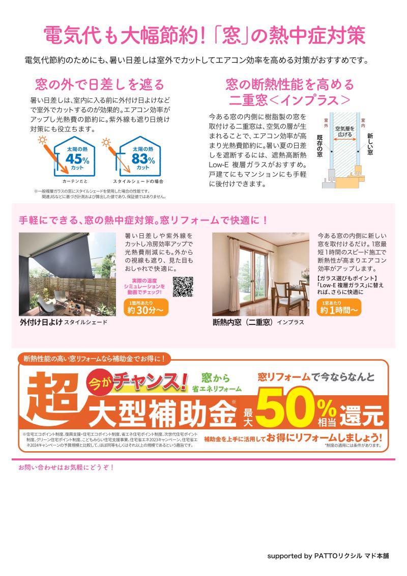 【6月号】すまいの健康・快適だより 堀川トーヨー住器のブログ 写真2