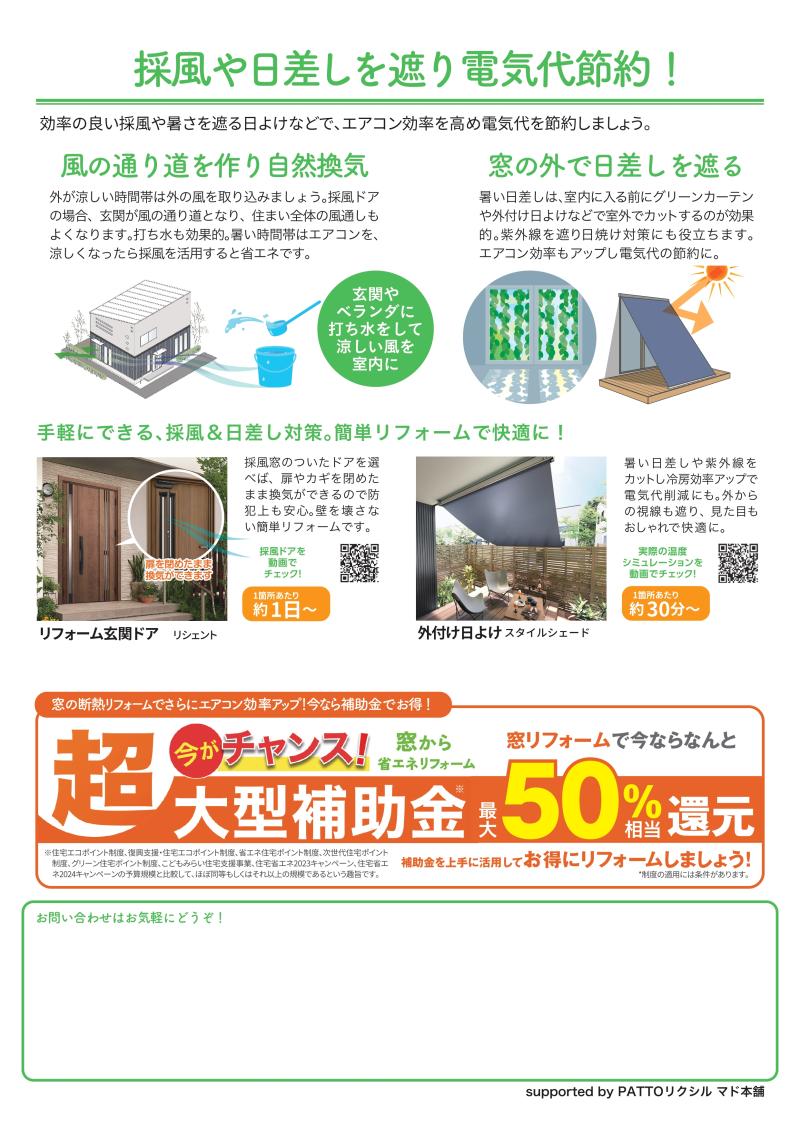 【8月号】すまいの健康・快適だより 堀川トーヨー住器のブログ 写真2
