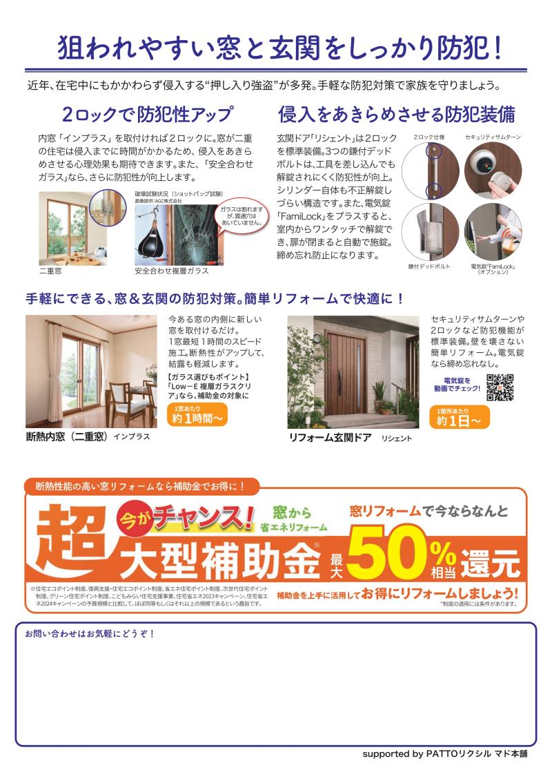 【9月号】すまいの健康・快適だより 堀川トーヨー住器のブログ 写真2